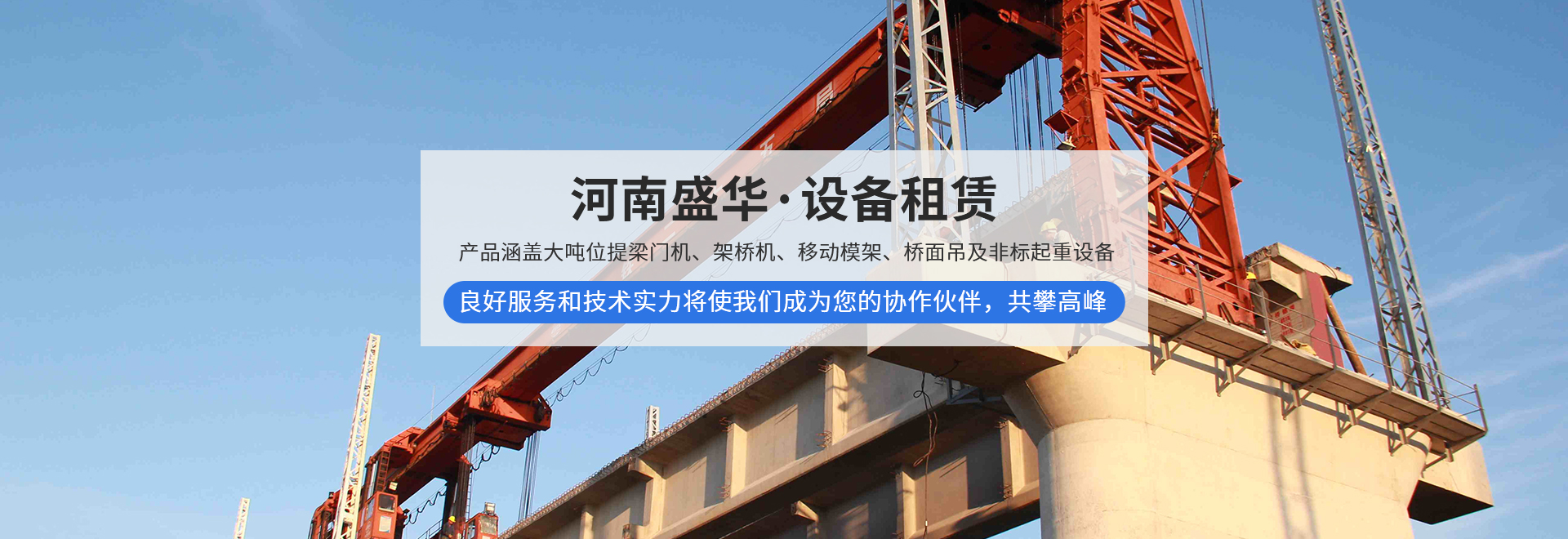河南省盛华重型起重机有限公司