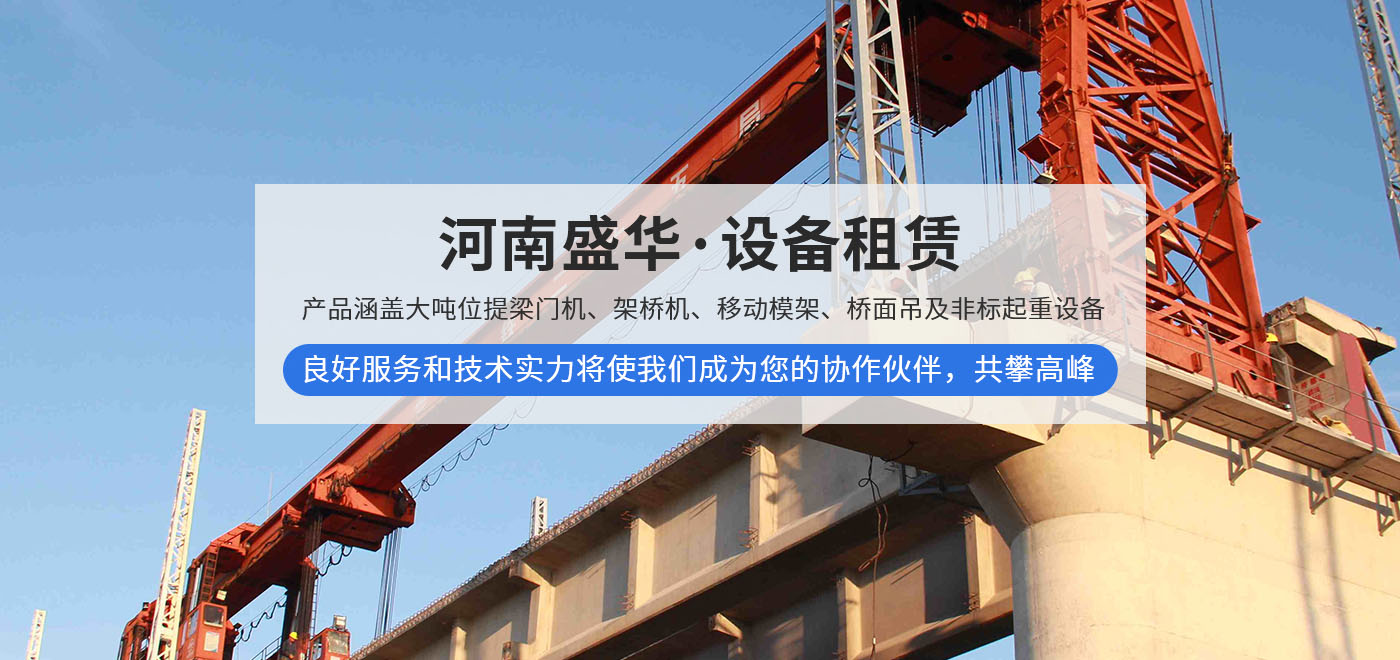 河南省盛华重型起重机有限公司