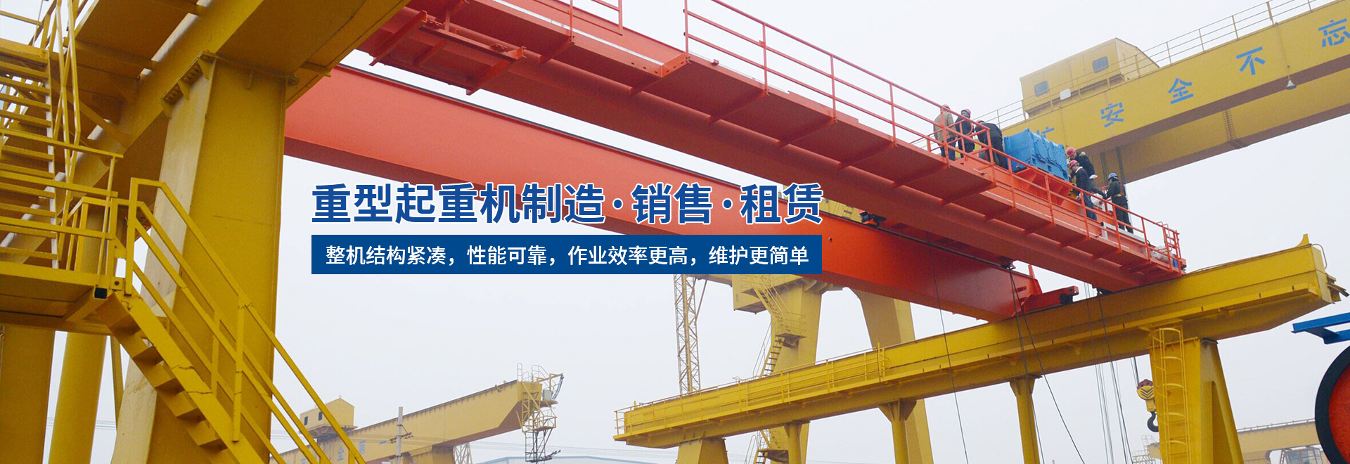 河南省盛华重型起重机有限公司